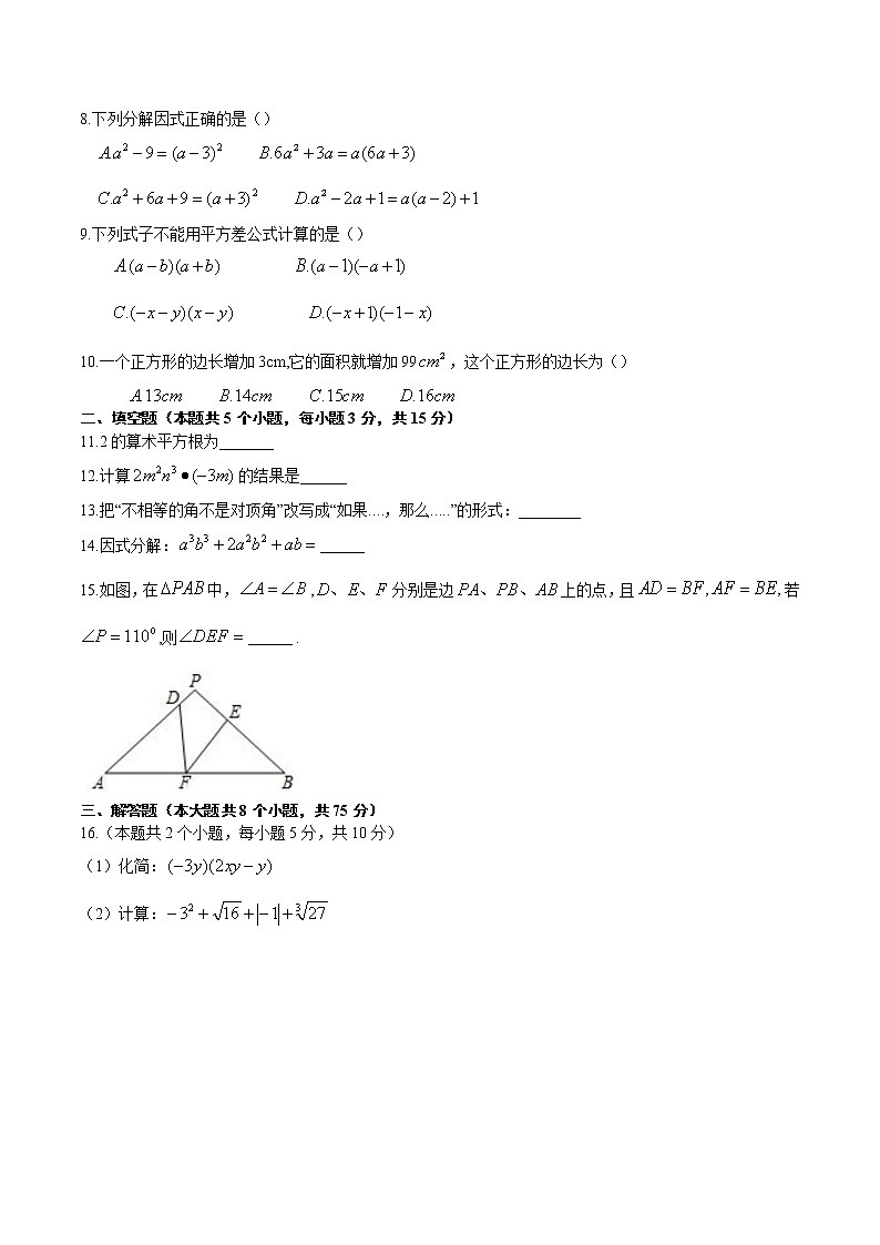 山西省晋城市高平市2020-2021学年八年级上学期期中数学测试卷（Word版含答案）第2页