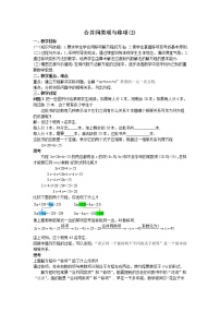 人教版七年级上册3.2 解一元一次方程（一）----合并同类项与移项教案及反思