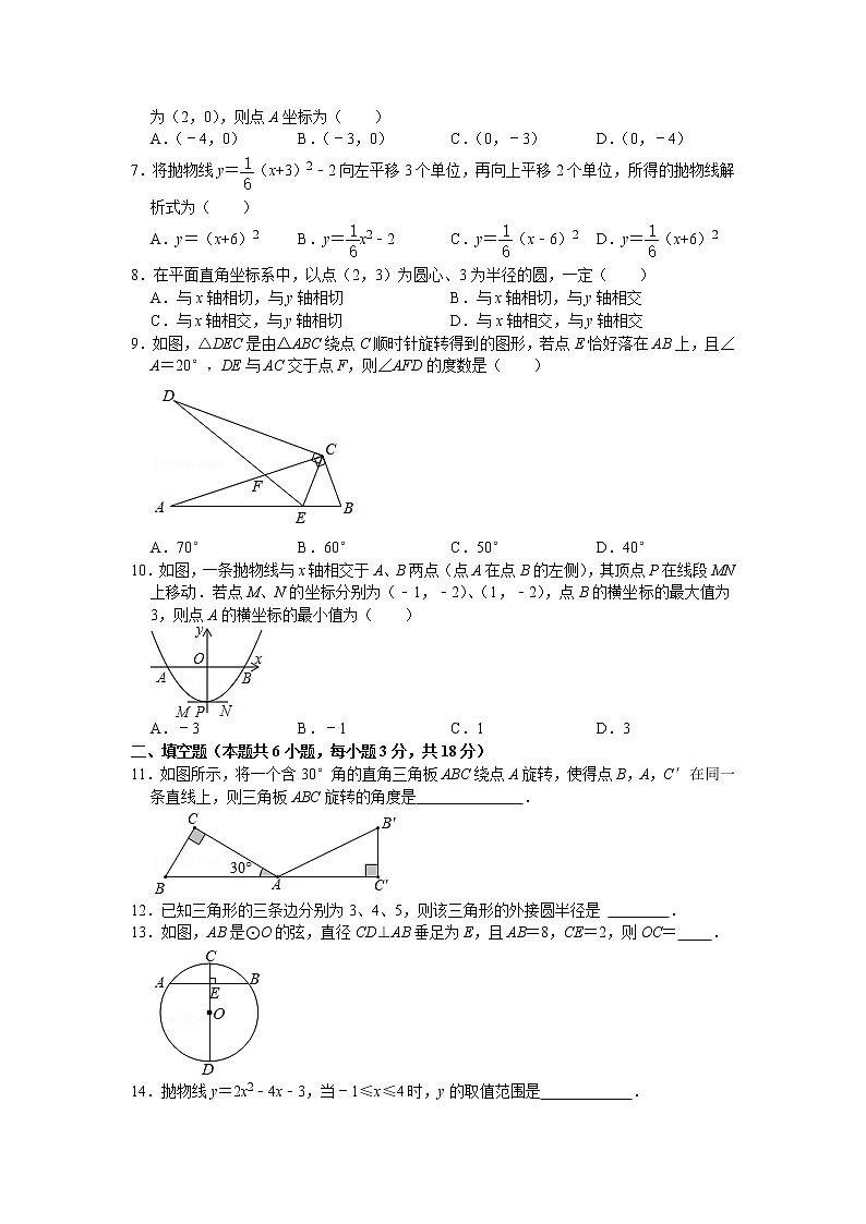 辽宁省大连市普金新区2019-2020学年 九年级上学期期中数学试卷第2页