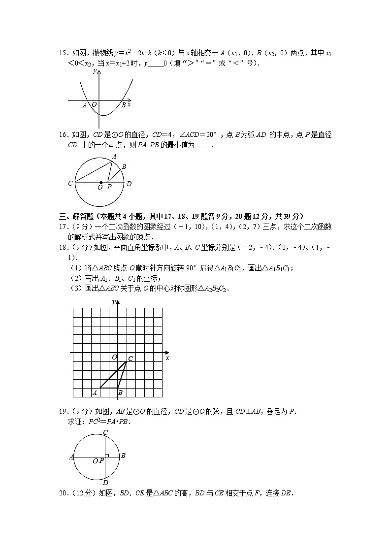 辽宁省大连市普金新区2019-2020学年 九年级上学期期中数学试卷第3页