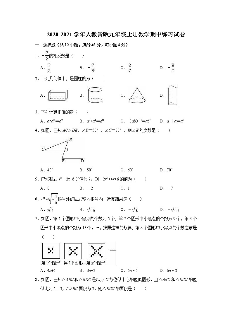2020-2021学年人教版九年级上册数学期中练习试卷（有答案）01