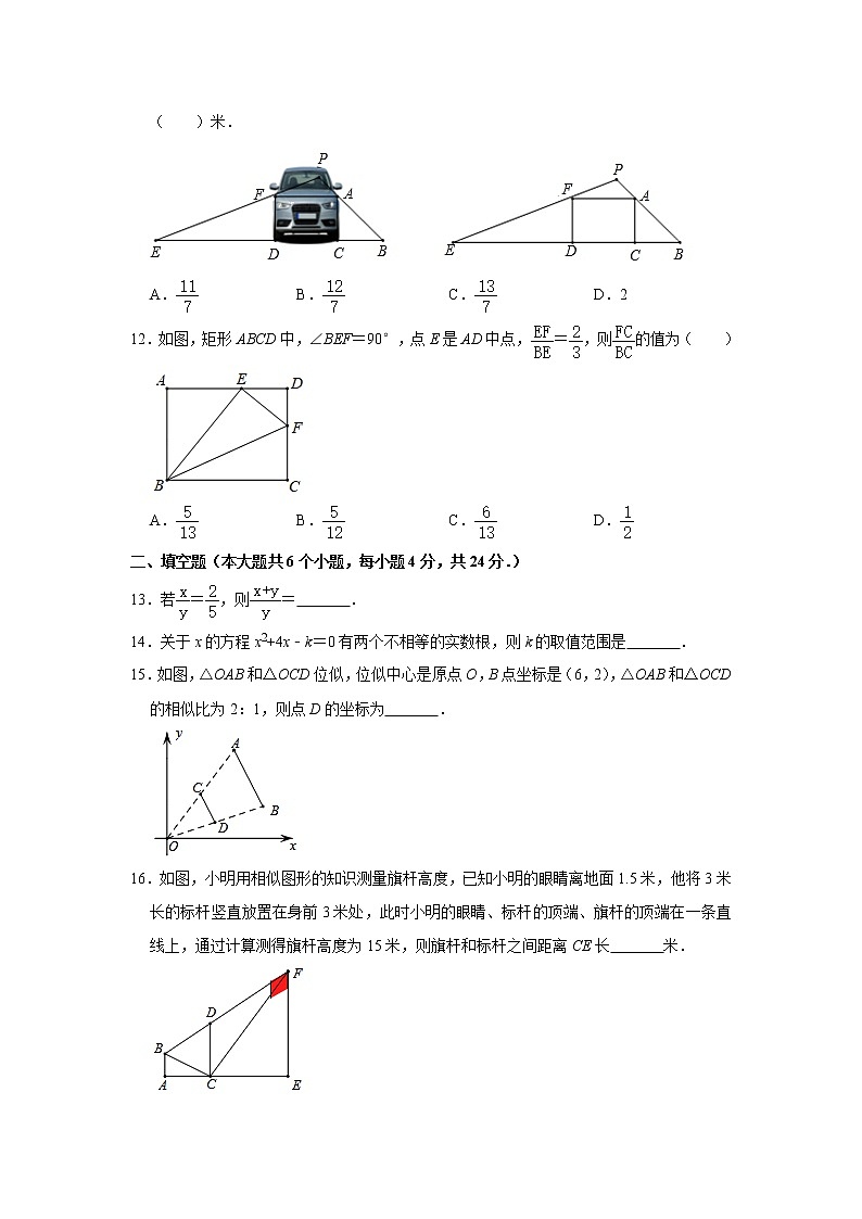 山东省济南市历下区2020-2021学年九年级上学期期中数学试卷  解析版第3页