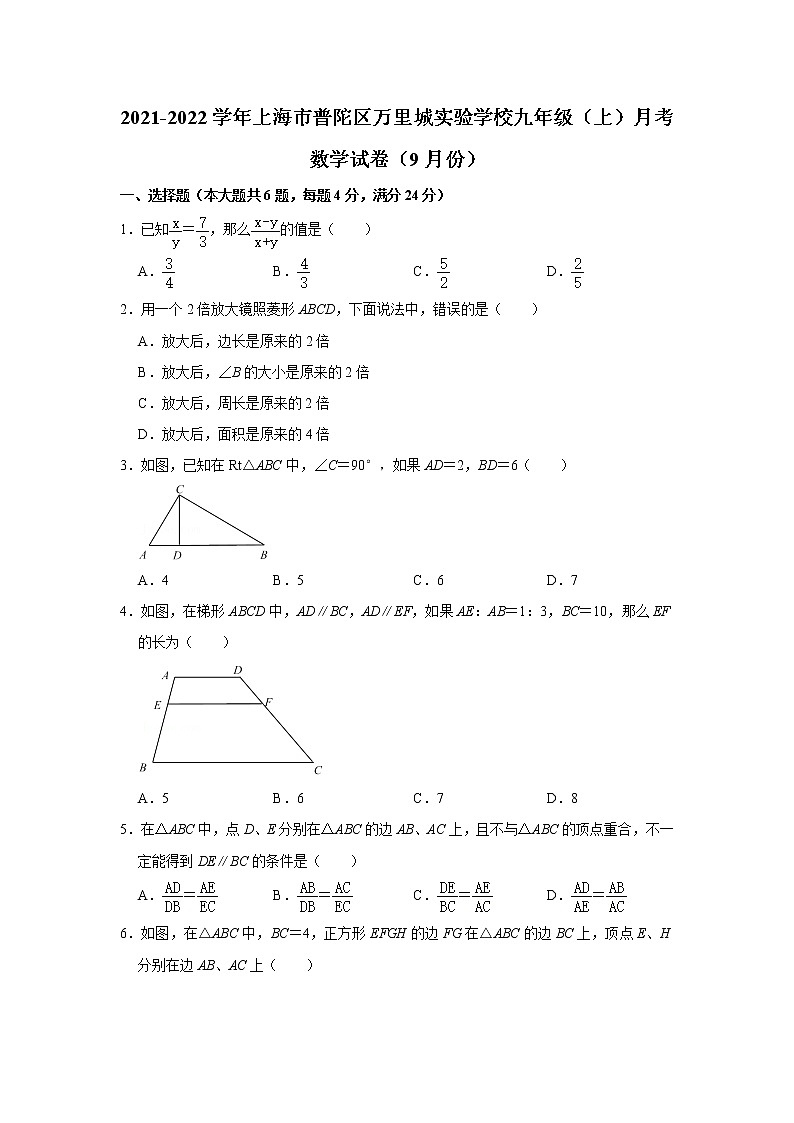 上海市普陀区万里城实验学校2021-2022学年九年级上学期月考数学【试卷+答案】（9月份）第1页
