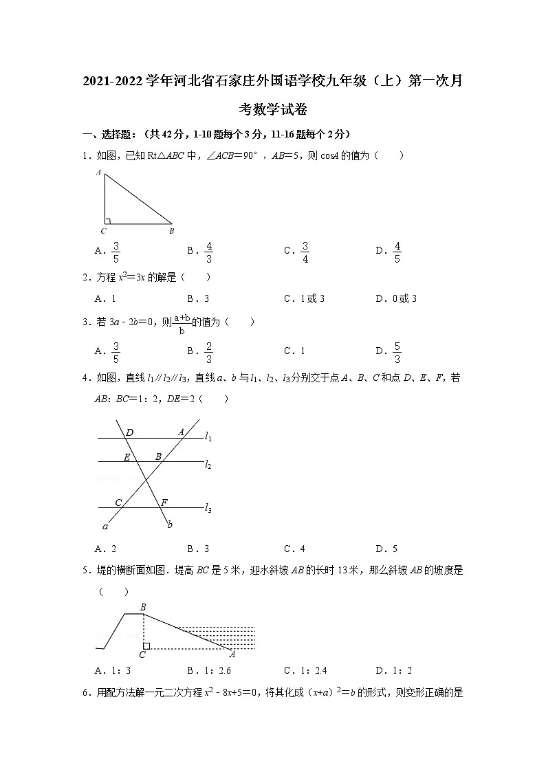 河北省石家庄外国语学校2021-2022学年九年级上学期第一次月考数学【试卷+答案】第1页