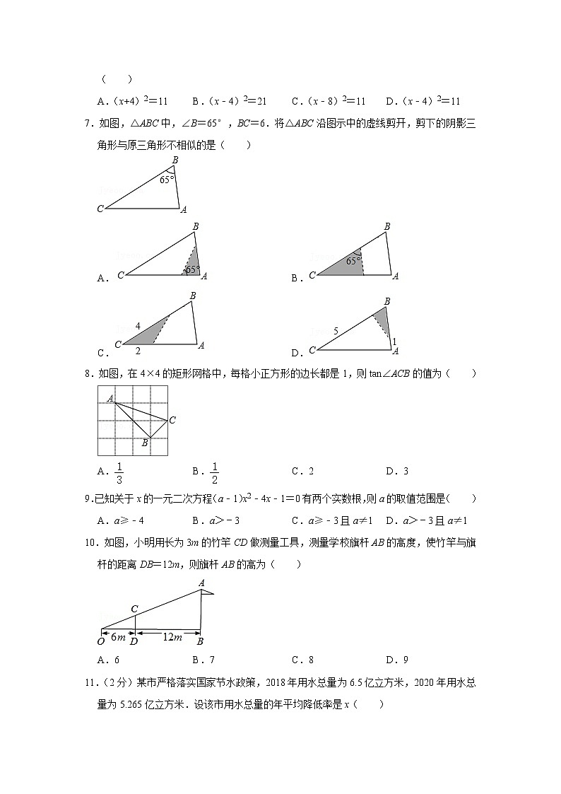 河北省石家庄外国语学校2021-2022学年九年级上学期第一次月考数学【试卷+答案】第2页