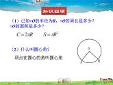 北师大版数学九年级下册  第三章  圆-9  弧长及扇形的面积【教学课件+教案】