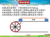 北师大版数学九年级下册  第三章  圆-9  弧长及扇形的面积【教学课件+教案】
