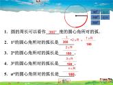 北师大版数学九年级下册  第三章  圆-9  弧长及扇形的面积【教学课件+教案】