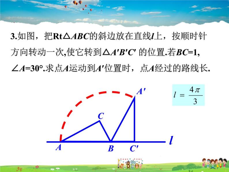 北师大版九年级下册9 弧长及扇形的面积教学ppt课件-教习网|课件下载