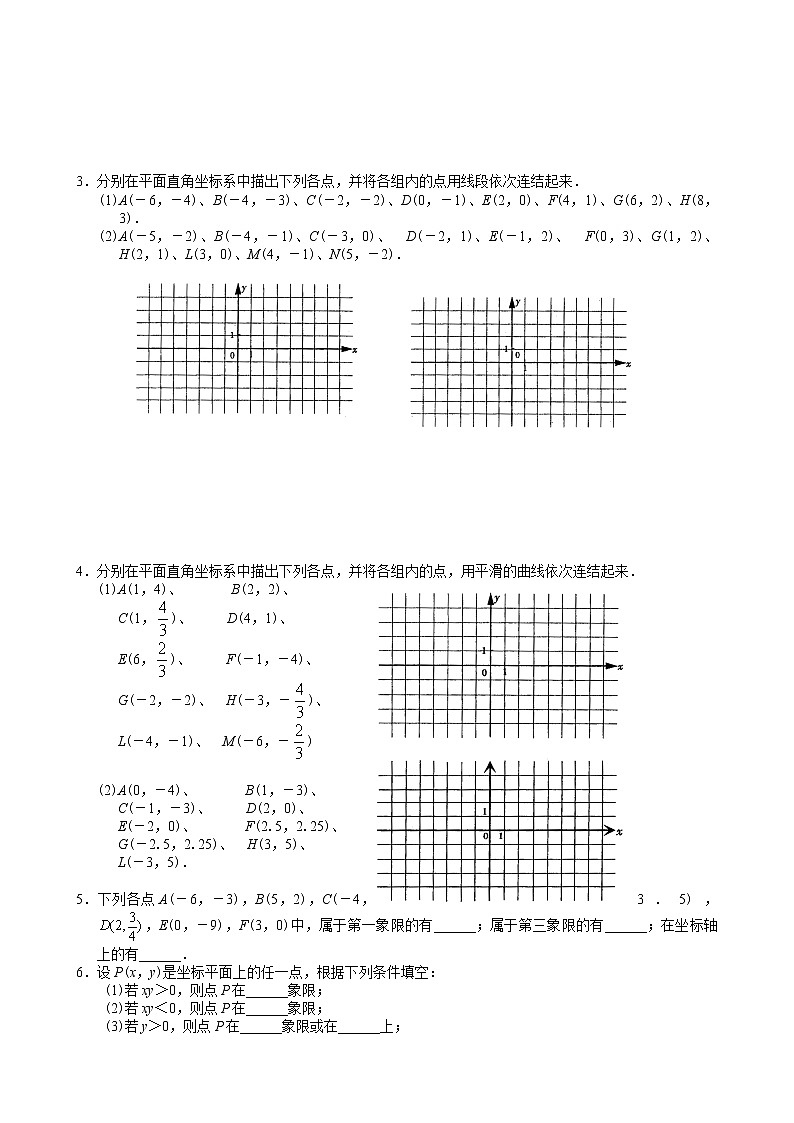 7.1   平面直角坐标系练习含答案第2页