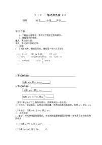 初中数学3.1.2 等式的性质导学案