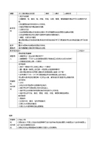 冀教版九年级上册28.1  圆的概念和性质教学设计