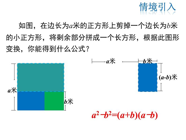 2021-2022学年度人教版八年级数学上册课件 14.3.2 公式法（第1课时）第3页