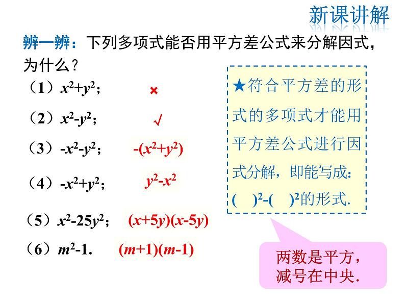 2021-2022学年度人教版八年级数学上册课件 14.3.2 公式法（第1课时）第5页