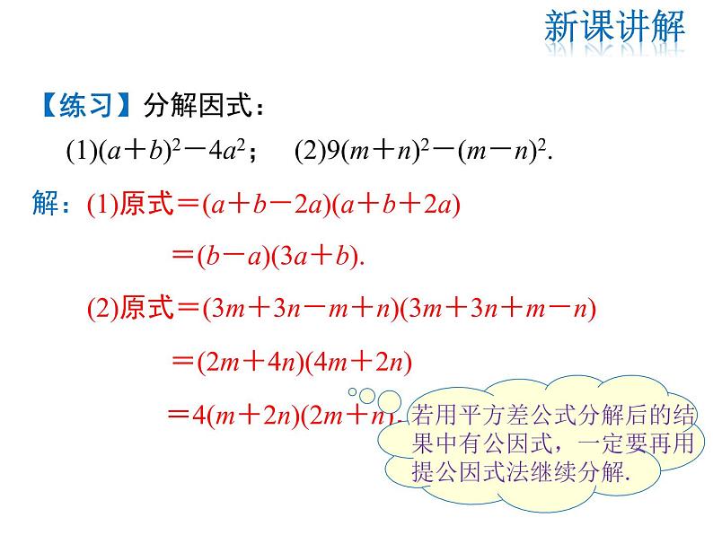 2021-2022学年度人教版八年级数学上册课件 14.3.2 公式法（第1课时）第7页