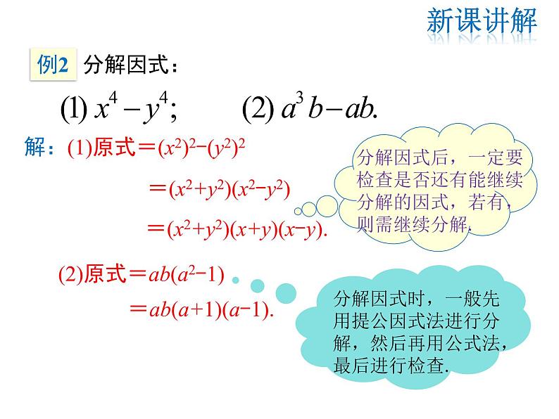 2021-2022学年度人教版八年级数学上册课件 14.3.2 公式法（第1课时）第8页