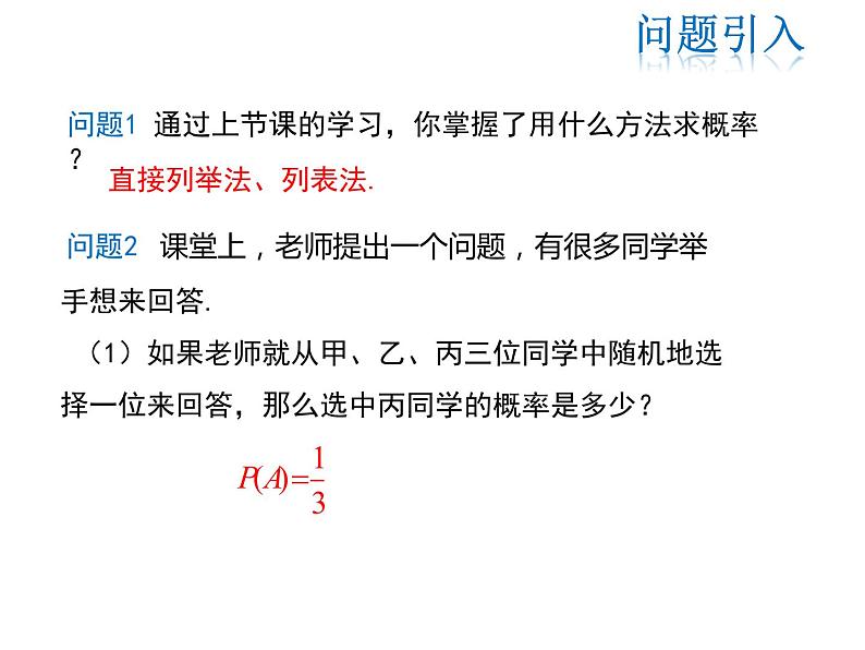 2021-2022学年度人教版九年级数学上册课件25.2.2 运用画树状图法求概率03