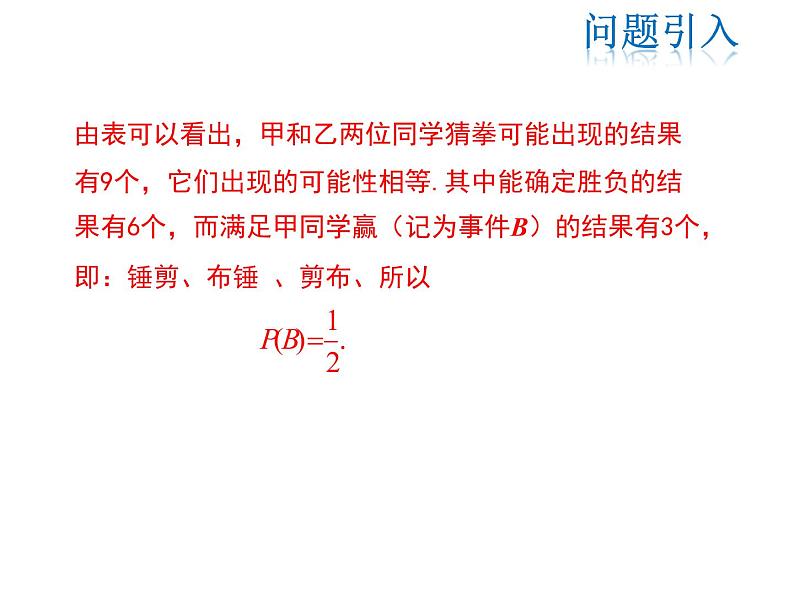 2021-2022学年度人教版九年级数学上册课件25.2.2 运用画树状图法求概率05