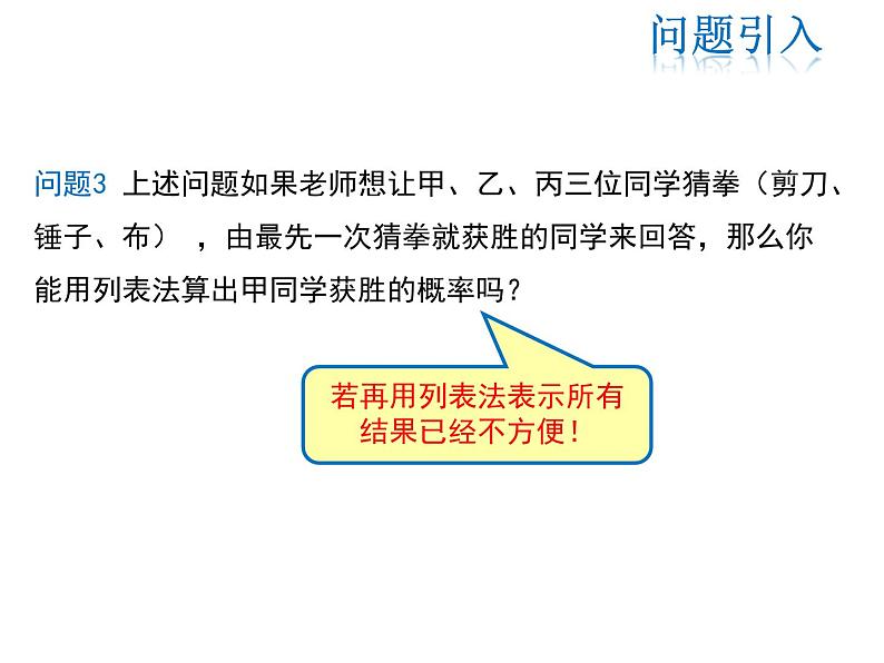 2021-2022学年度人教版九年级数学上册课件25.2.2 运用画树状图法求概率06