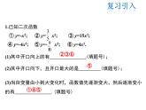 2021-2022学年度人教版九年级数22.1.3 第1课时   二次函数y=ax2+k的图象和性质课件PPT