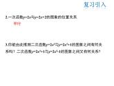 2021-2022学年度人教版九年级数22.1.3 第1课时   二次函数y=ax2+k的图象和性质课件PPT
