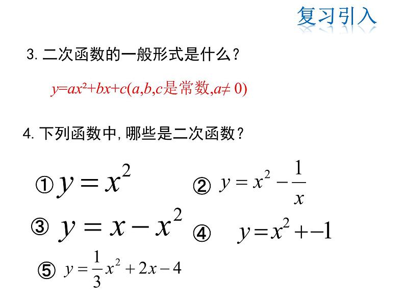 2021-2022学年度人教版九年级数学上册课件 22.1.2 二次函数y=ax2的图象和性质04