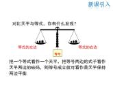 2021-2022学年度人教版七年级数学上册课件3.1.2 等式的性质