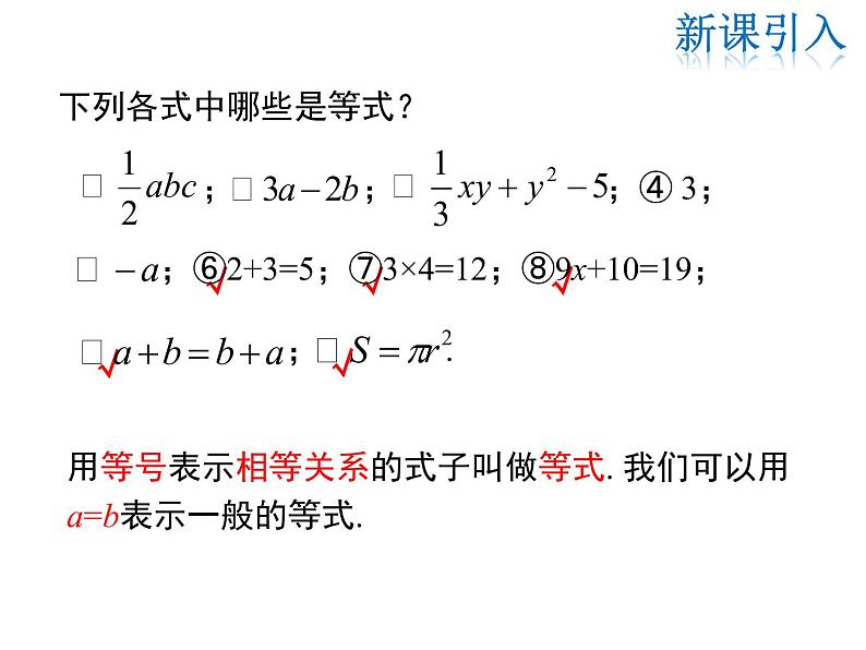 2021-2022学年度人教版七年级数学上册课件3.1.2 等式的性质第4页