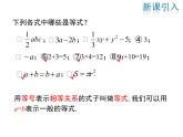 2021-2022学年度人教版七年级数学上册课件3.1.2 等式的性质