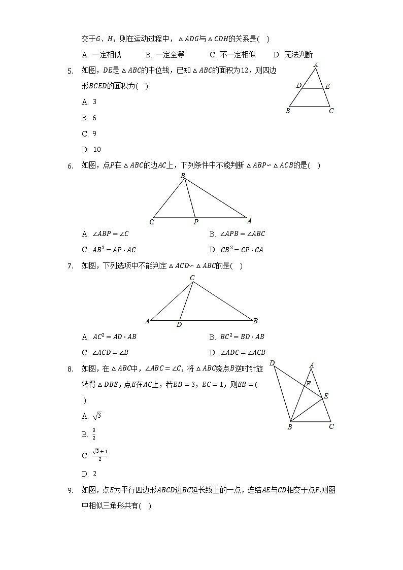 1.2怎样判定三角形相似      同步练习     青岛版初中数学九年级上册02