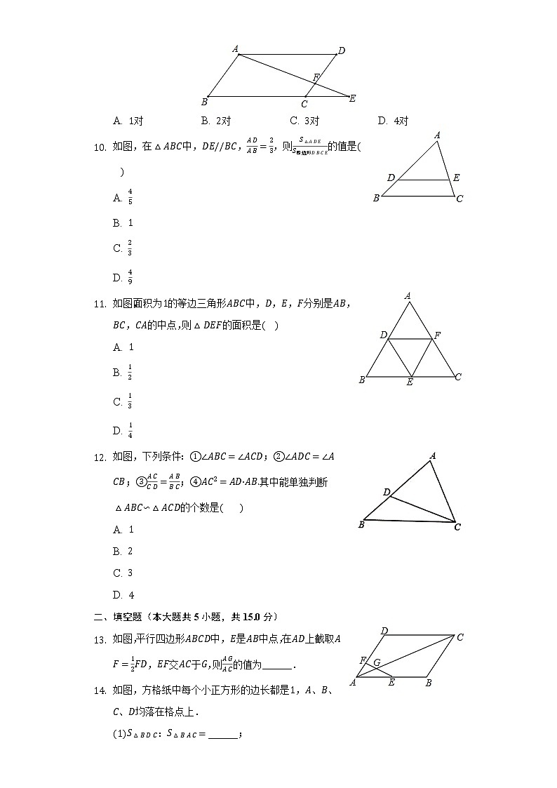 1.2怎样判定三角形相似      同步练习     青岛版初中数学九年级上册03