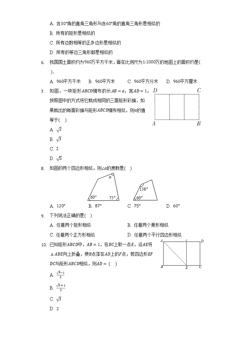 1.1相似多边形      同步练习     青岛版初中数学九年级上册02