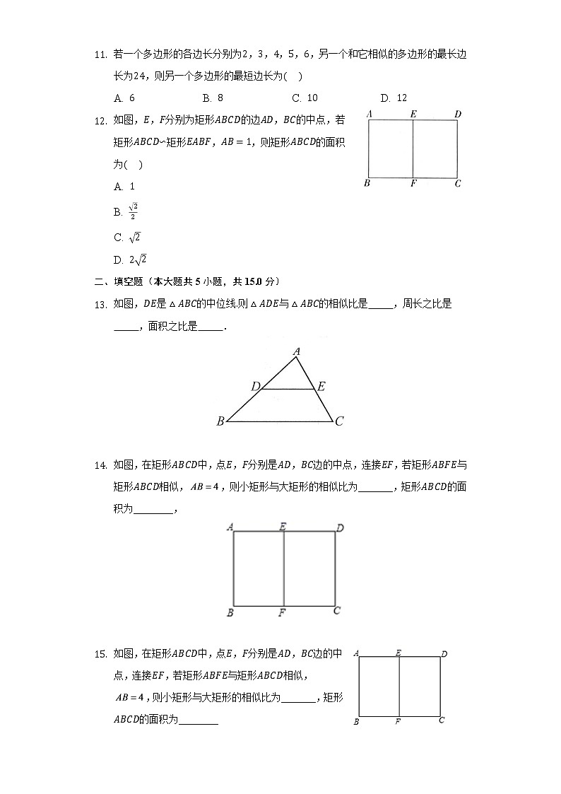1.1相似多边形      同步练习     青岛版初中数学九年级上册03
