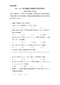 初中数学青岛版九年级上册4.6 一元二次方程根与系数的关系精品精练