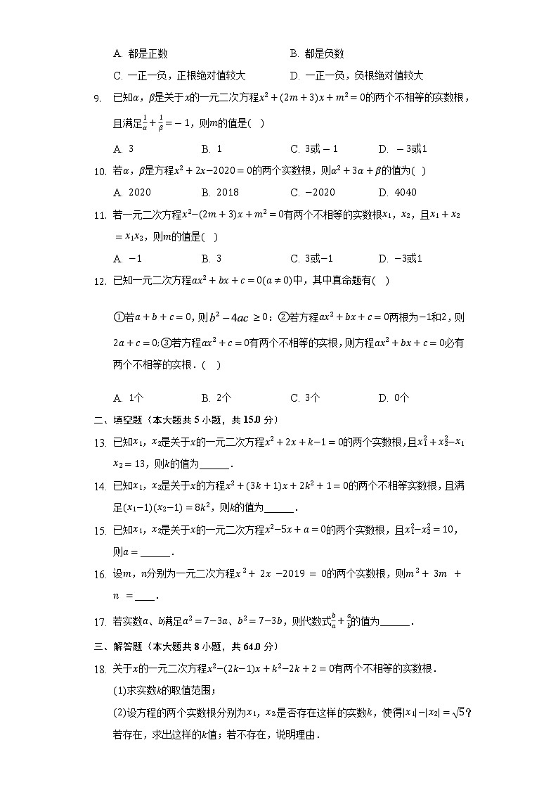 4.6一元二次方程根与系数的关系     同步练习  青岛版初中数学九年级上册02