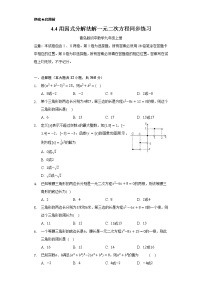 初中数学青岛版九年级上册第4章 一元二次方程4.4 用因式分解法解一元二次方程精品当堂检测题