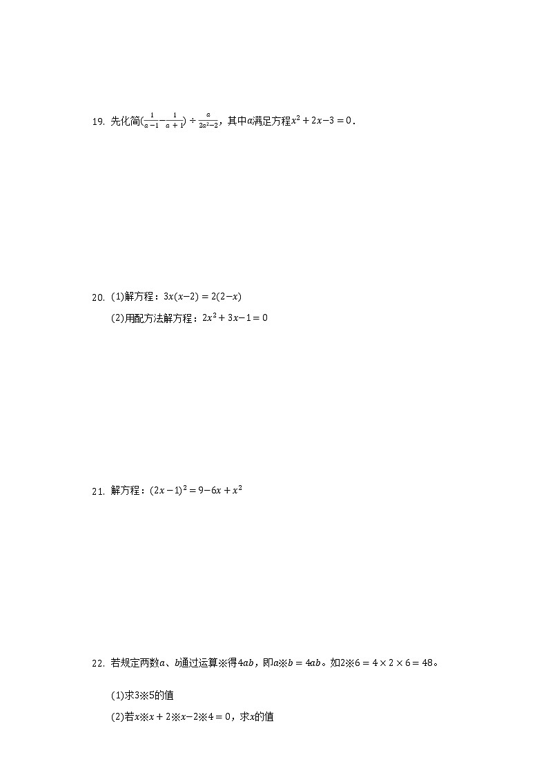 4.4用因式分解法解一元二次方程      同步练习    青岛版初中数学九年级上册03