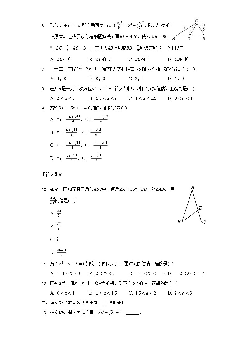 4.3用公式法解一元二次方程      同步练习   青岛版初中数学九年级上册02