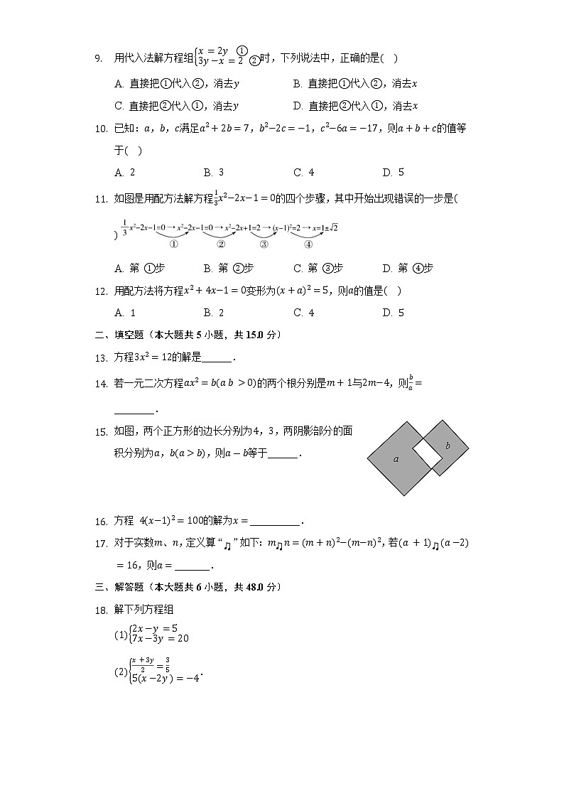 4.2用配方法解一元二次方程      同步练习    青岛版初中数学九年级上册02