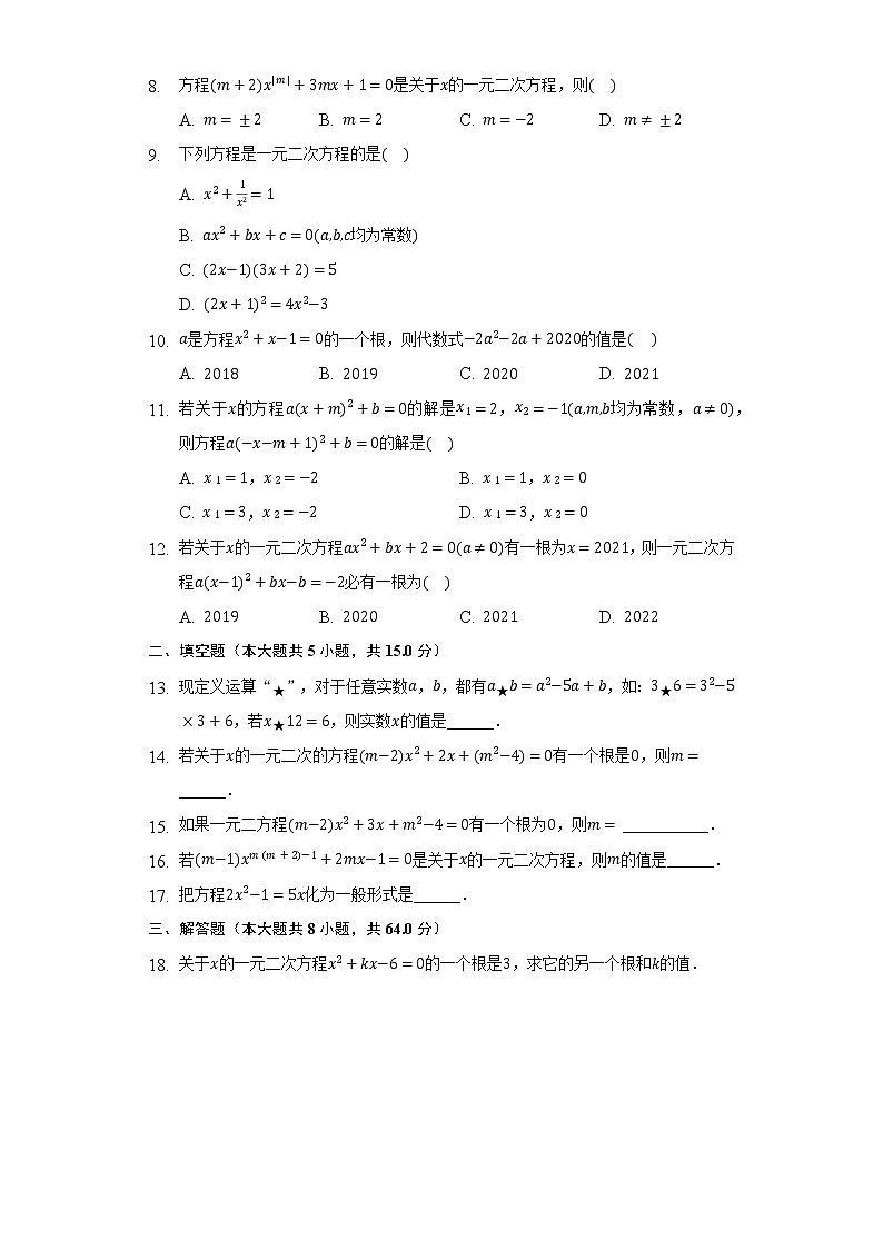 4.1一元二次方程     同步练习   青岛版初中数学九年级上册02