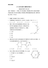 青岛版九年级上册3.7 正多边形与圆优秀课时训练