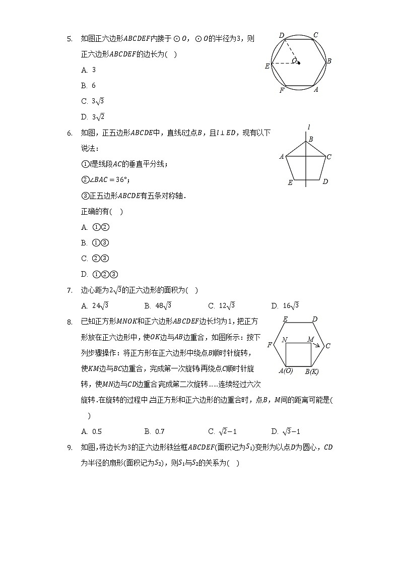 3.7正多边形与圆     同步练习      青岛版初中数学九年级上册02