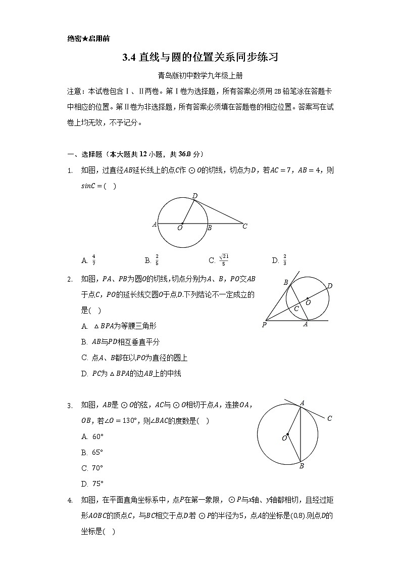 3.4直线与圆的位置关系      同步练习  青岛版初中数学九年级上册01