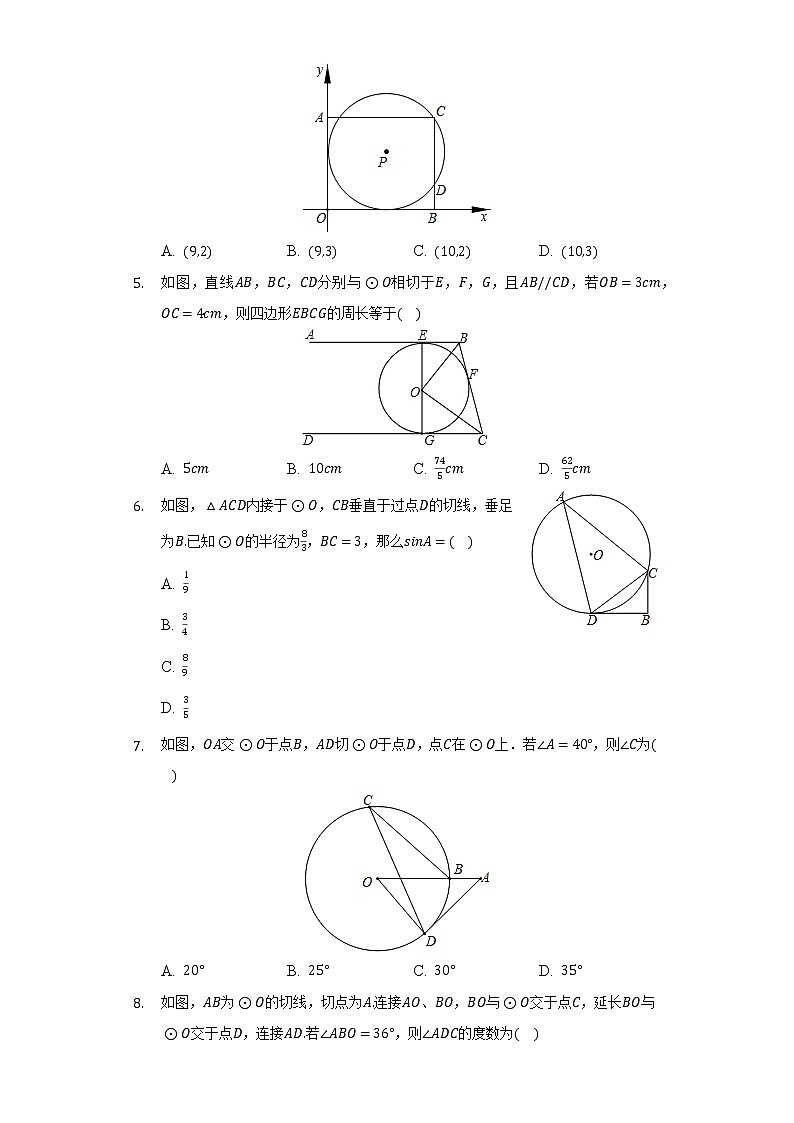 3.4直线与圆的位置关系      同步练习  青岛版初中数学九年级上册02
