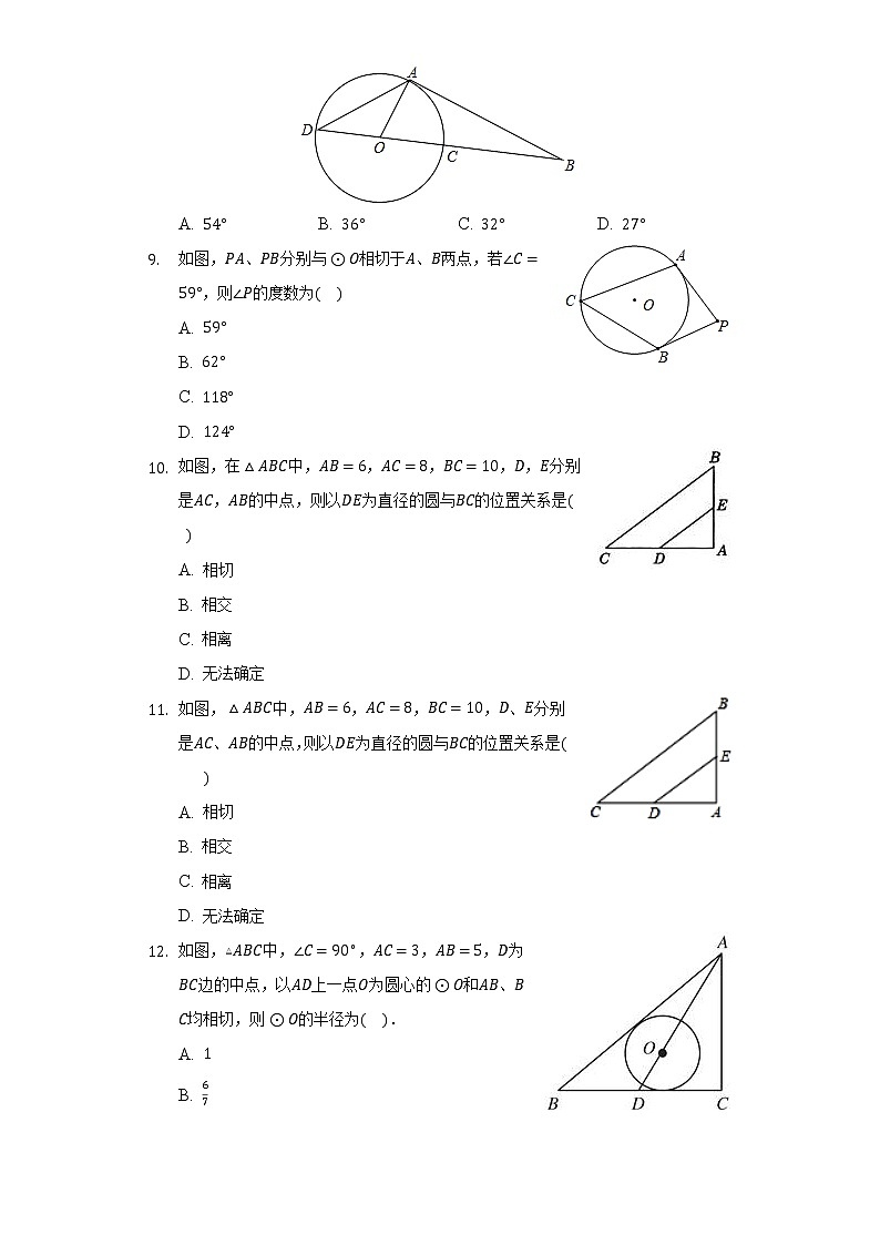 3.4直线与圆的位置关系      同步练习  青岛版初中数学九年级上册03