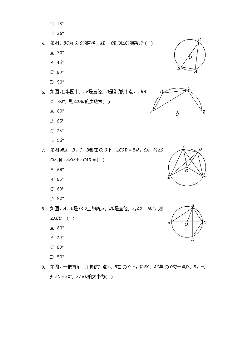 3.3圆周角      同步练习    青岛版初中数学九年级上册02