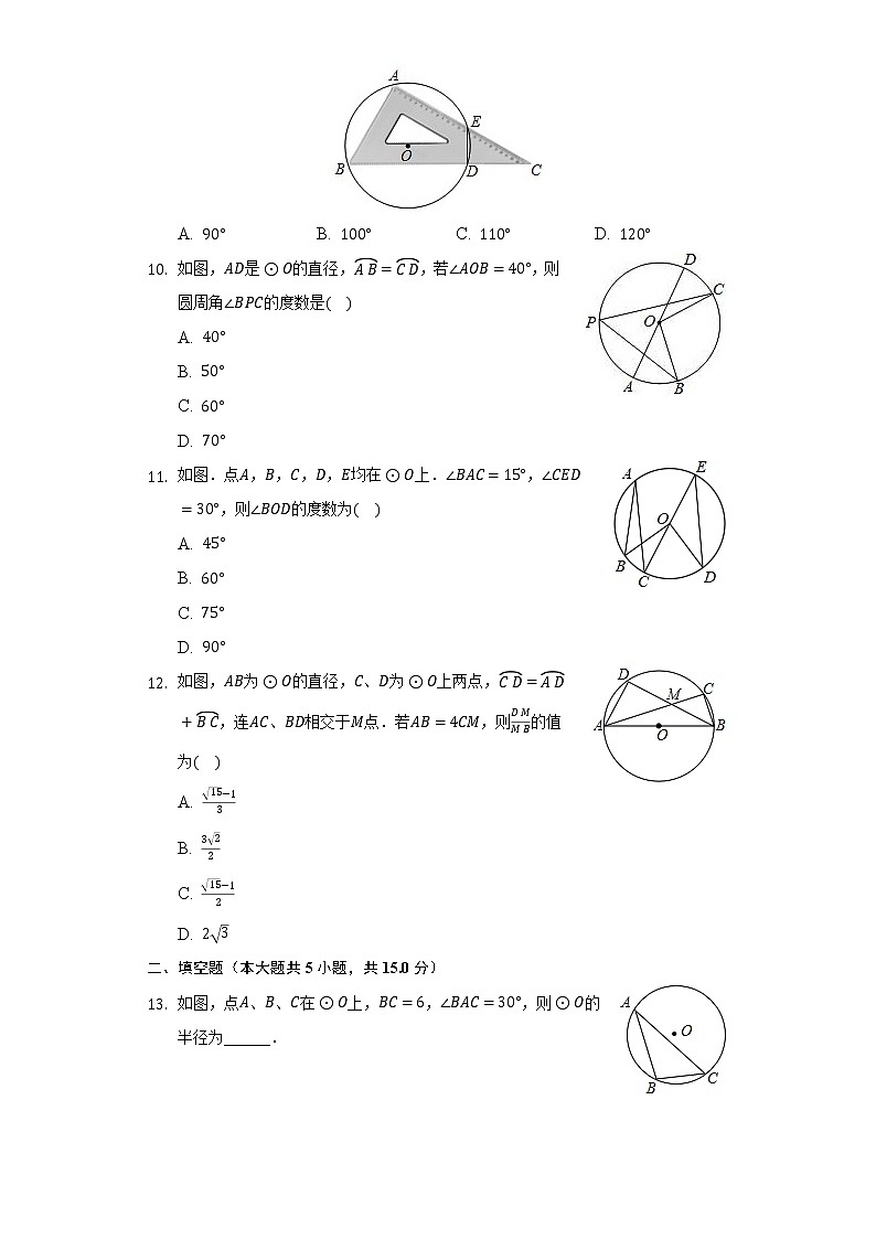 3.3圆周角      同步练习    青岛版初中数学九年级上册03
