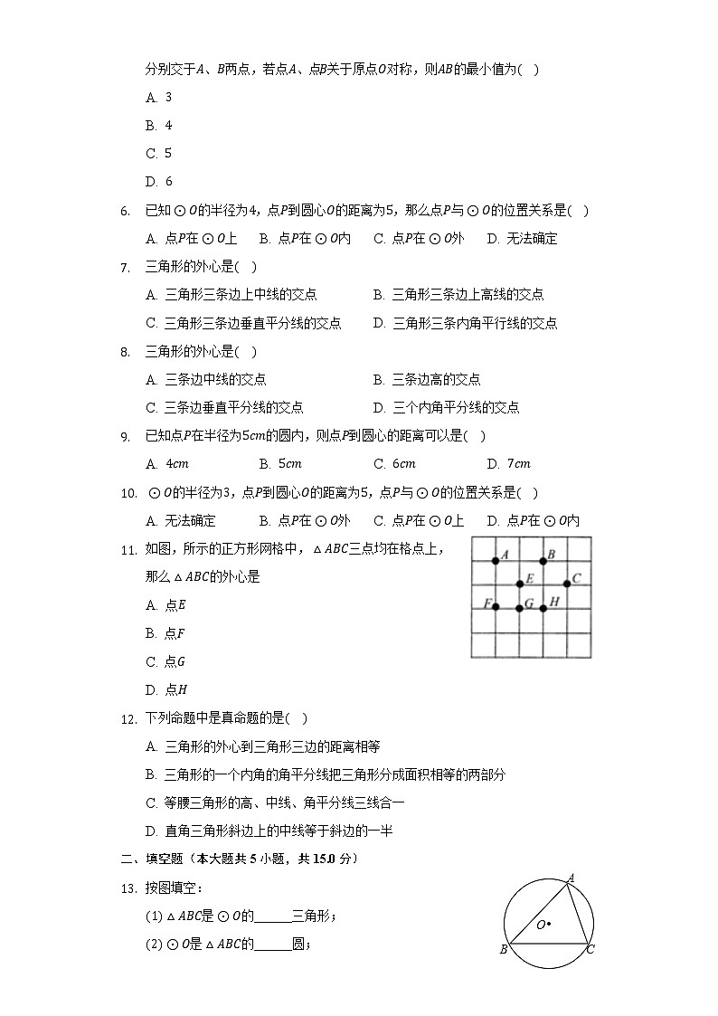 3.2确定圆的条件      同步练习    青岛版初中数学九年级上册02