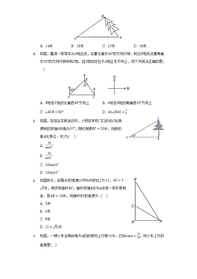2.5解直角三角形的应用      同步练习    青岛版初中数学九年级上册02