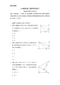 数学九年级上册2.4 解直角三角形精品一课一练